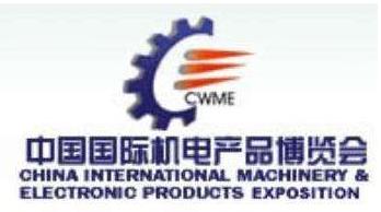 2019中国国际机电产品博览会